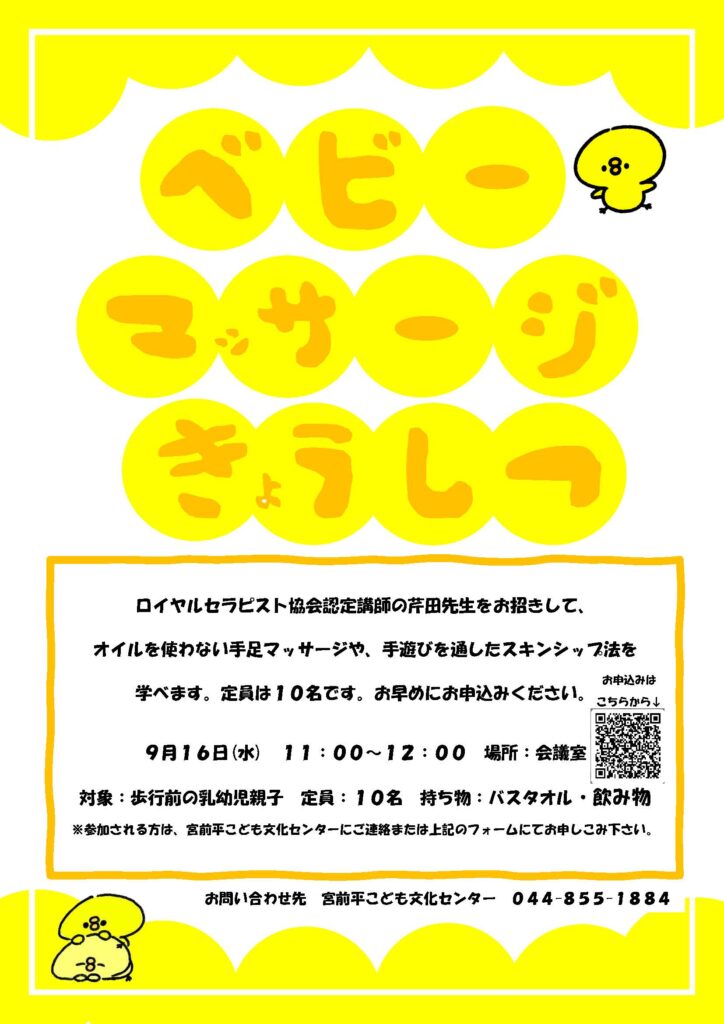 宮前平こども文化センター ベビーマッサージ｜2026年-宮前区宮崎
