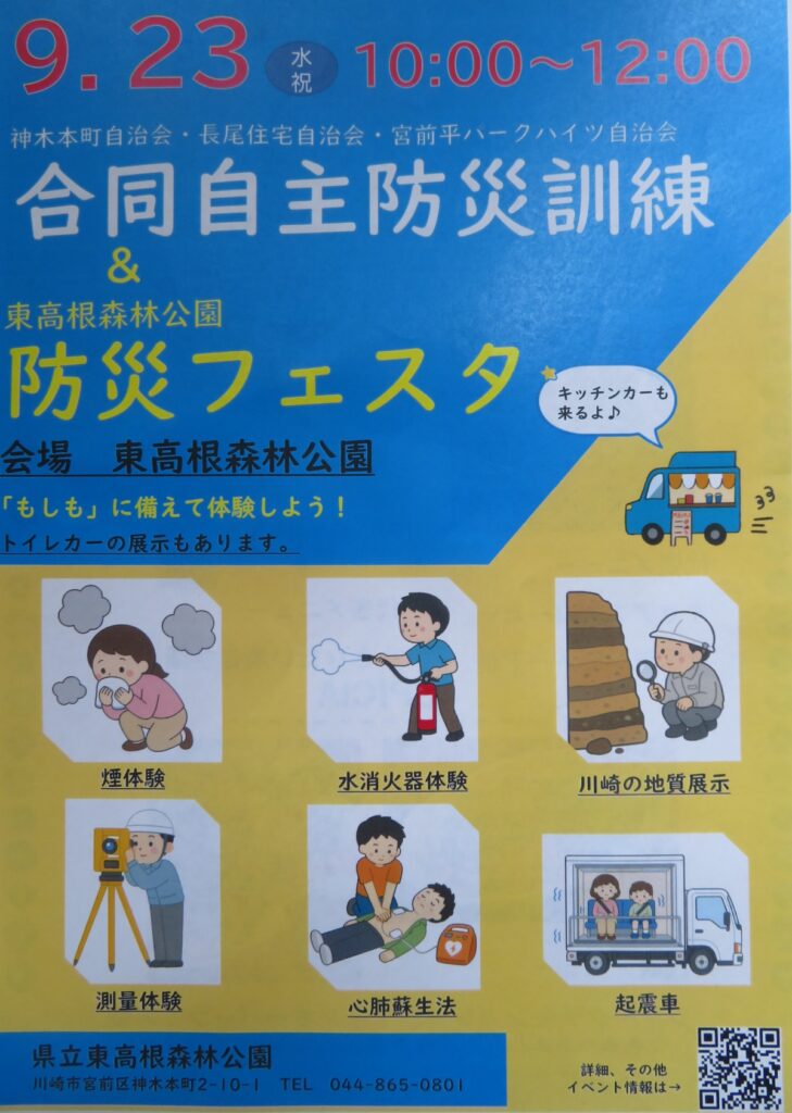 合同自主防災訓練｜2026年-宮前区神木本町