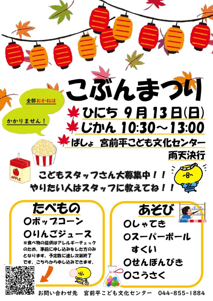 202609_kobunmatsuri.pdf