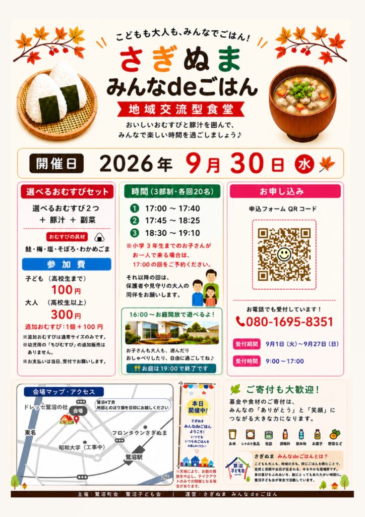 202609_minnadegohan.pdf