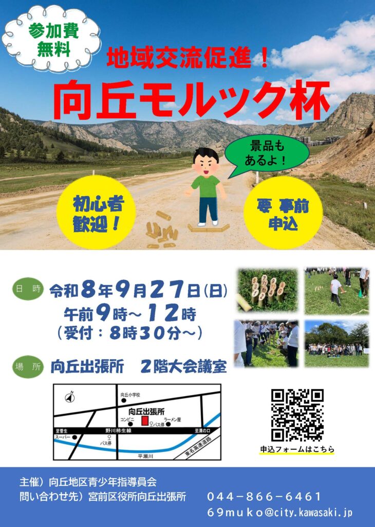 向丘モルック杯｜2026年-宮前区平