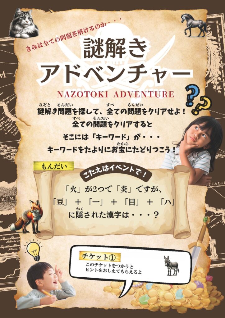 宮前平こども文化センター なぞときアドベンチャー｜2026年-宮前区宮崎