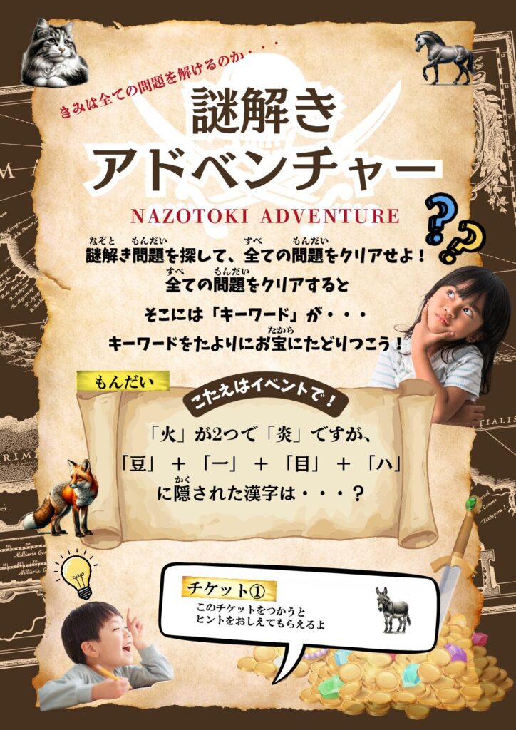 202609_nazotokiadventure.pdf