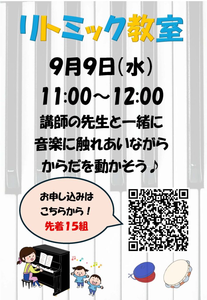 宮前平こども文化センター リトミック教室｜2026年-宮前区宮崎
