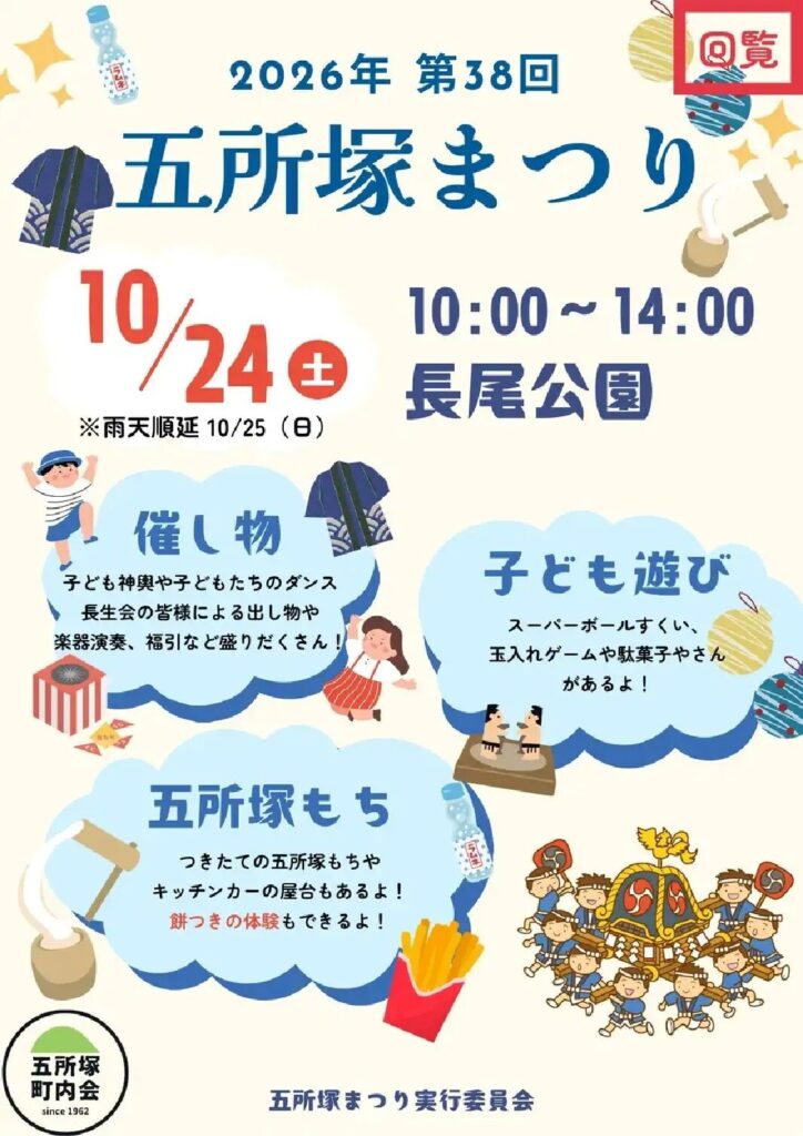 202610_gosyozukamatsuri.pdf