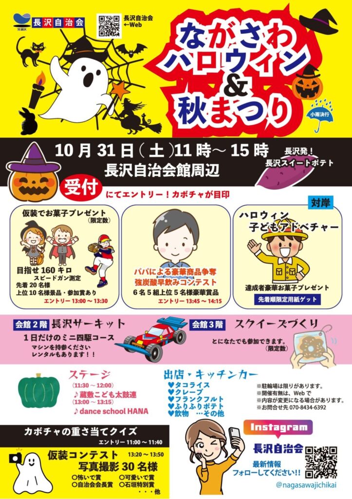 202610_nagasawahalloween.pdf