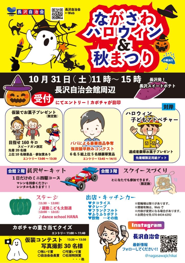 ながさわハロウィン＆秋まつり｜2026年-宮前区菅生