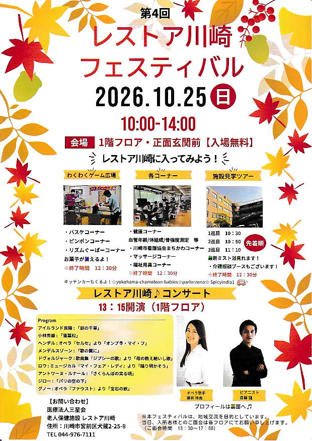第4回レストア川崎フェスティバル｜2026年-宮前区犬蔵